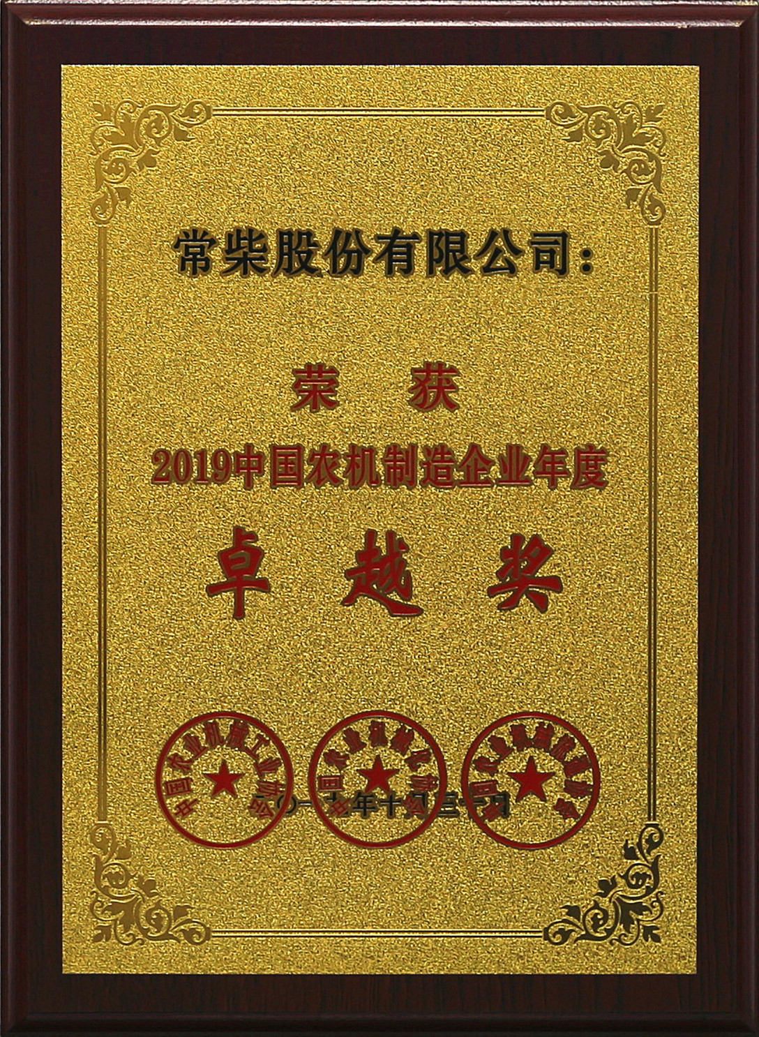 cq9跳高高荣获2019中国农机行业年度大奖.jpg