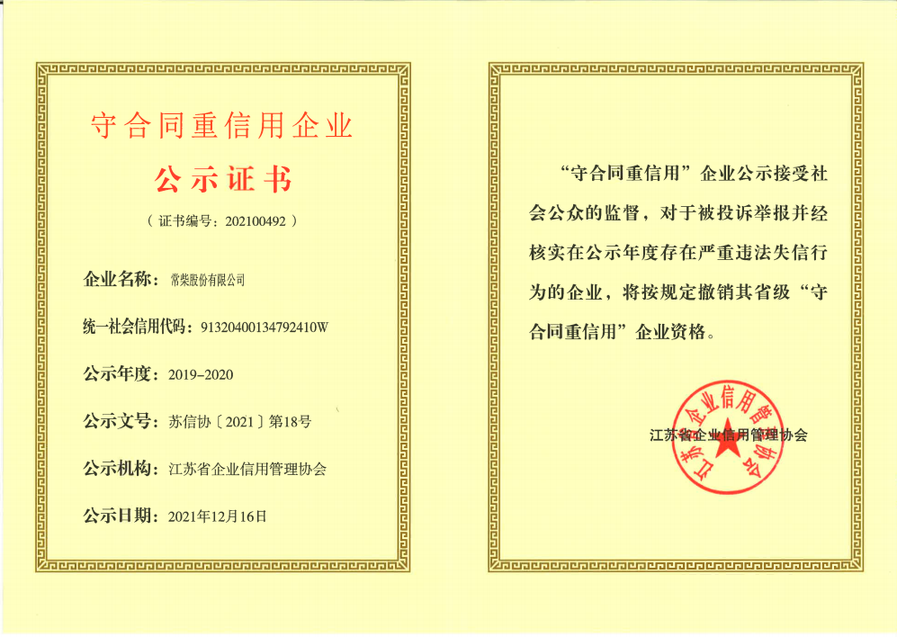 cq9跳高高获江苏省守合同重信用企业荣誉.png