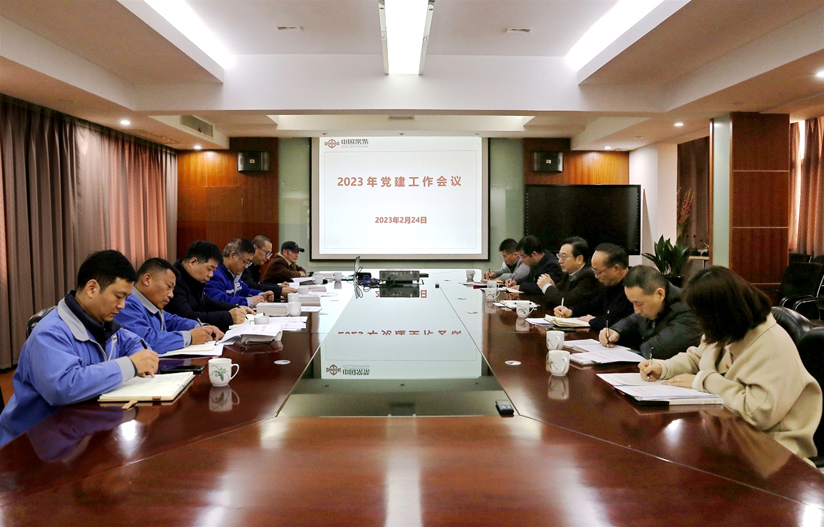 图为公司召开2023年党建工作专题会议_副本.jpg